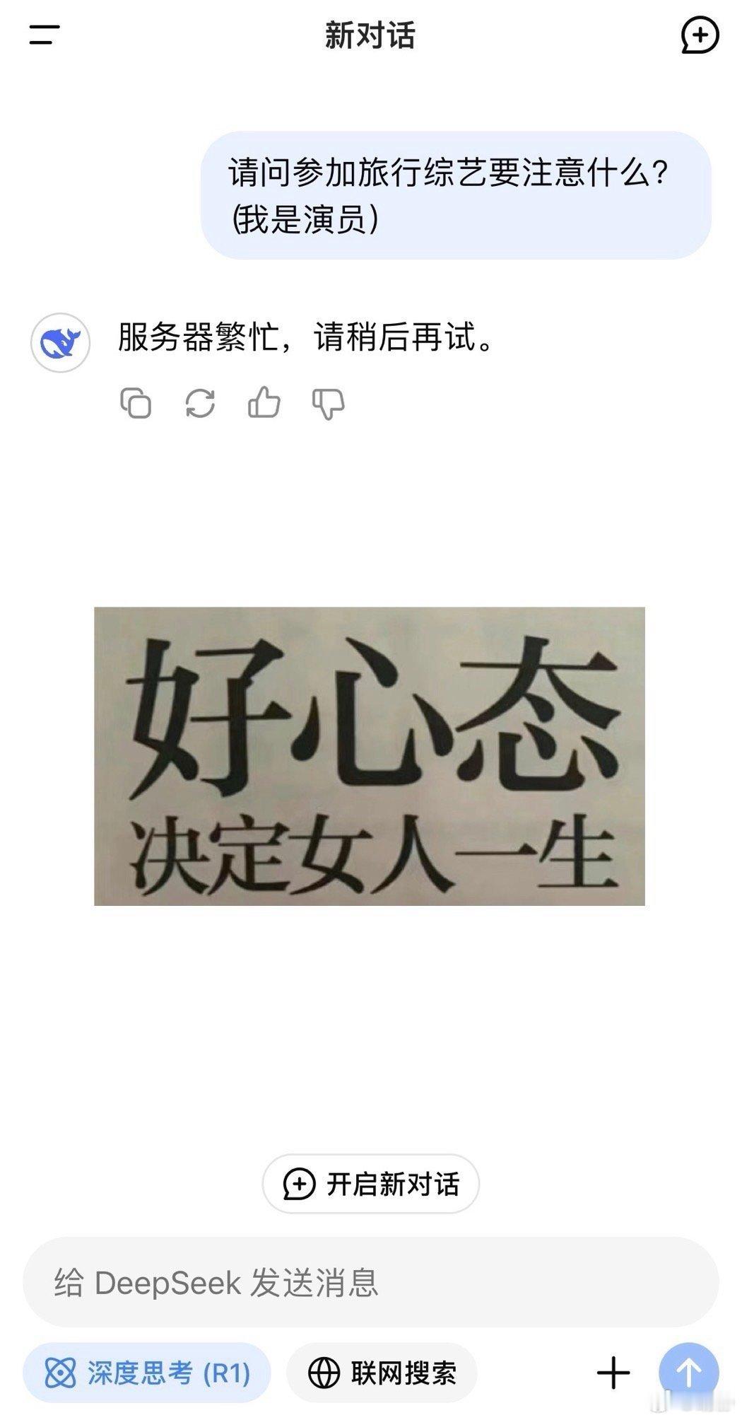 胡静好心态决定女人一生  面对ai也没有办法回答出来问题的时候，真的心态好好的呀