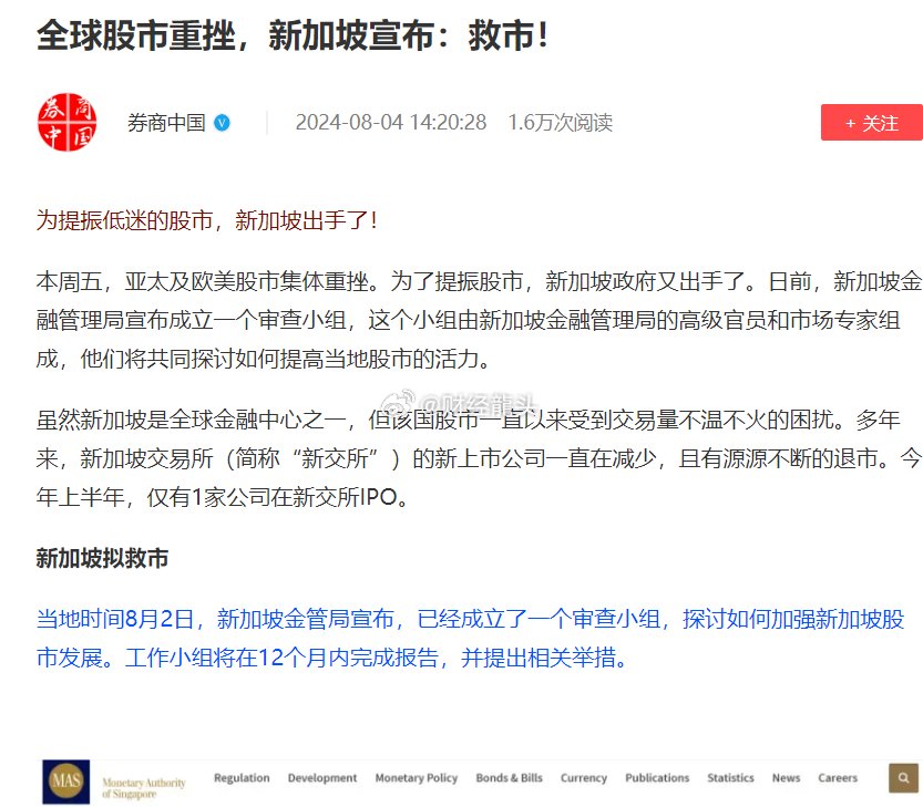 为力挽狂澜于既倒，新加坡在金融风暴的漩涡中毅然挺立，以非凡之举提振低迷股市！本周