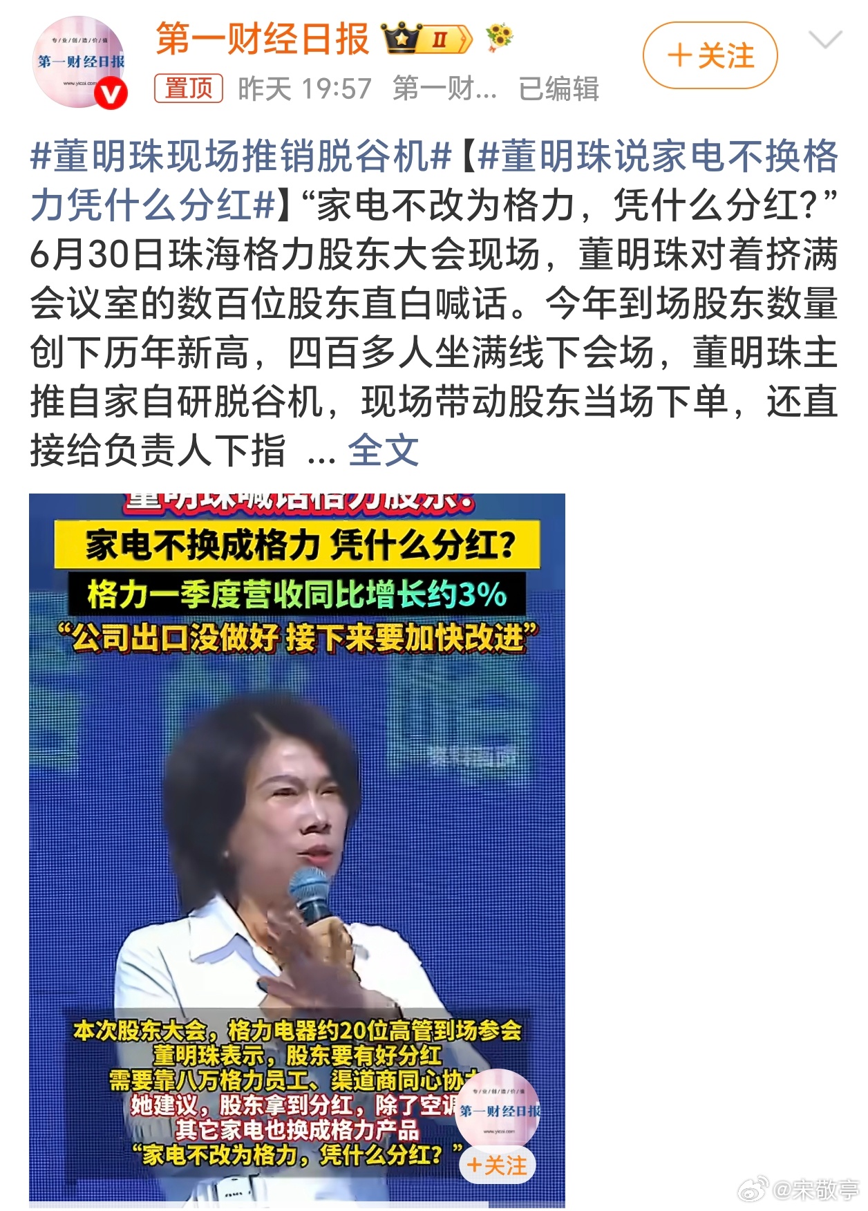 董明珠喊话股东不用格力凭什么分红这种捆绑感觉股东还是会有些不舒服的！许多东西做好