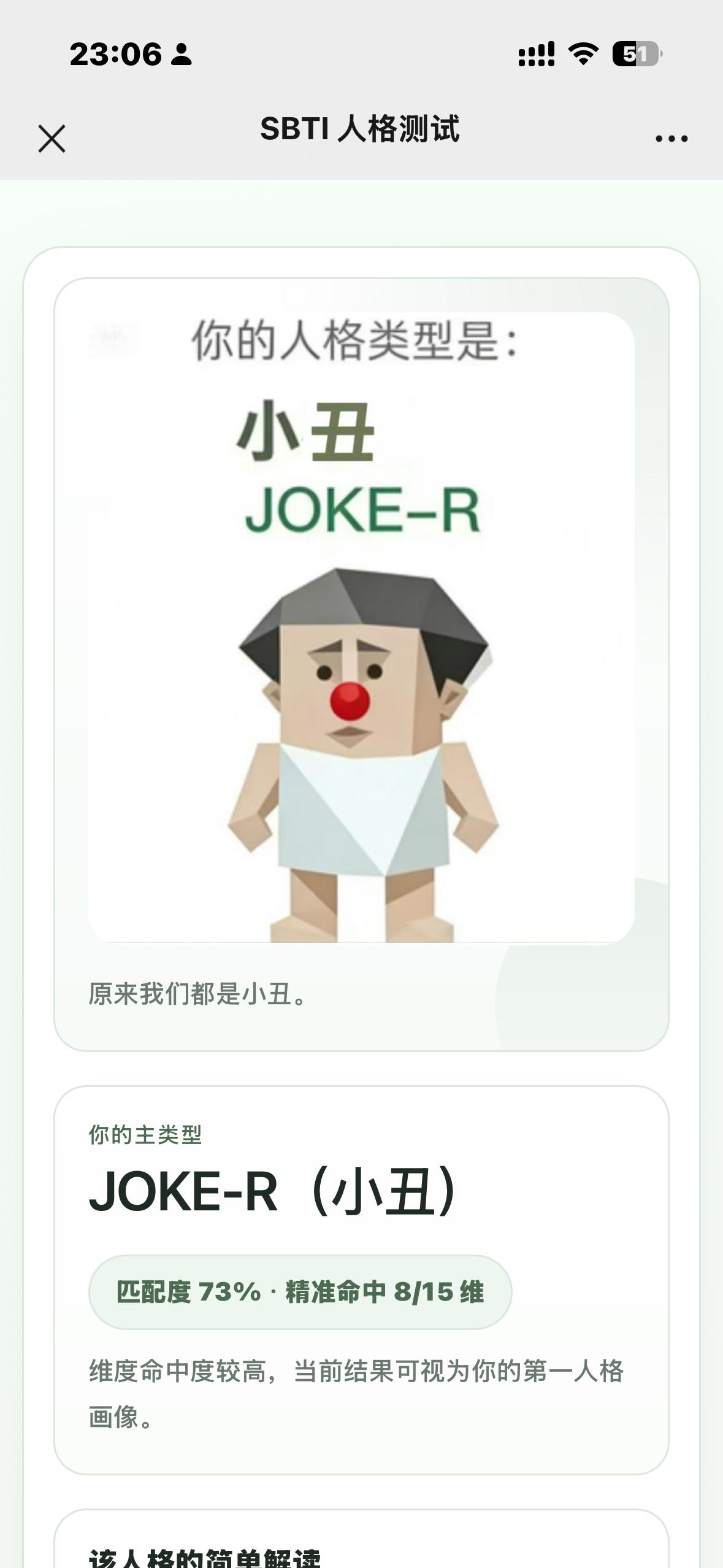 小丑竟是我自己