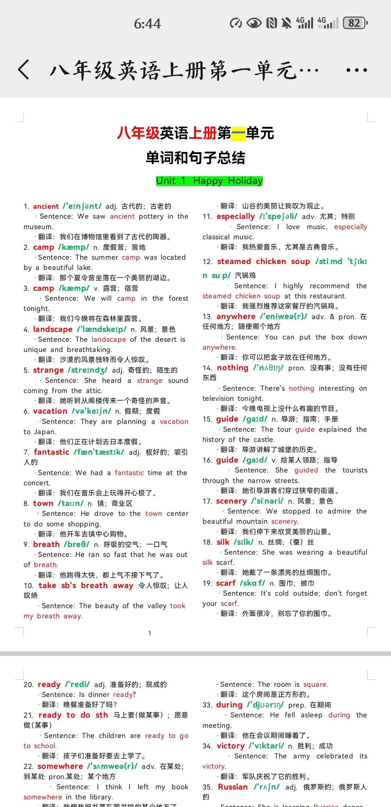人教版八年级八年级英语上册1-8单元单词和句子总结。学习英语最简单高效的方法不是