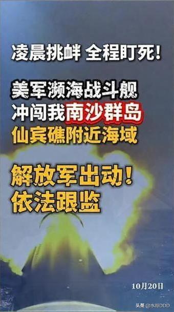 美军半夜摸进仙宾礁，派来条“限速破船”
·
10月20日凌晨，南沙仙宾礁还沉在夜