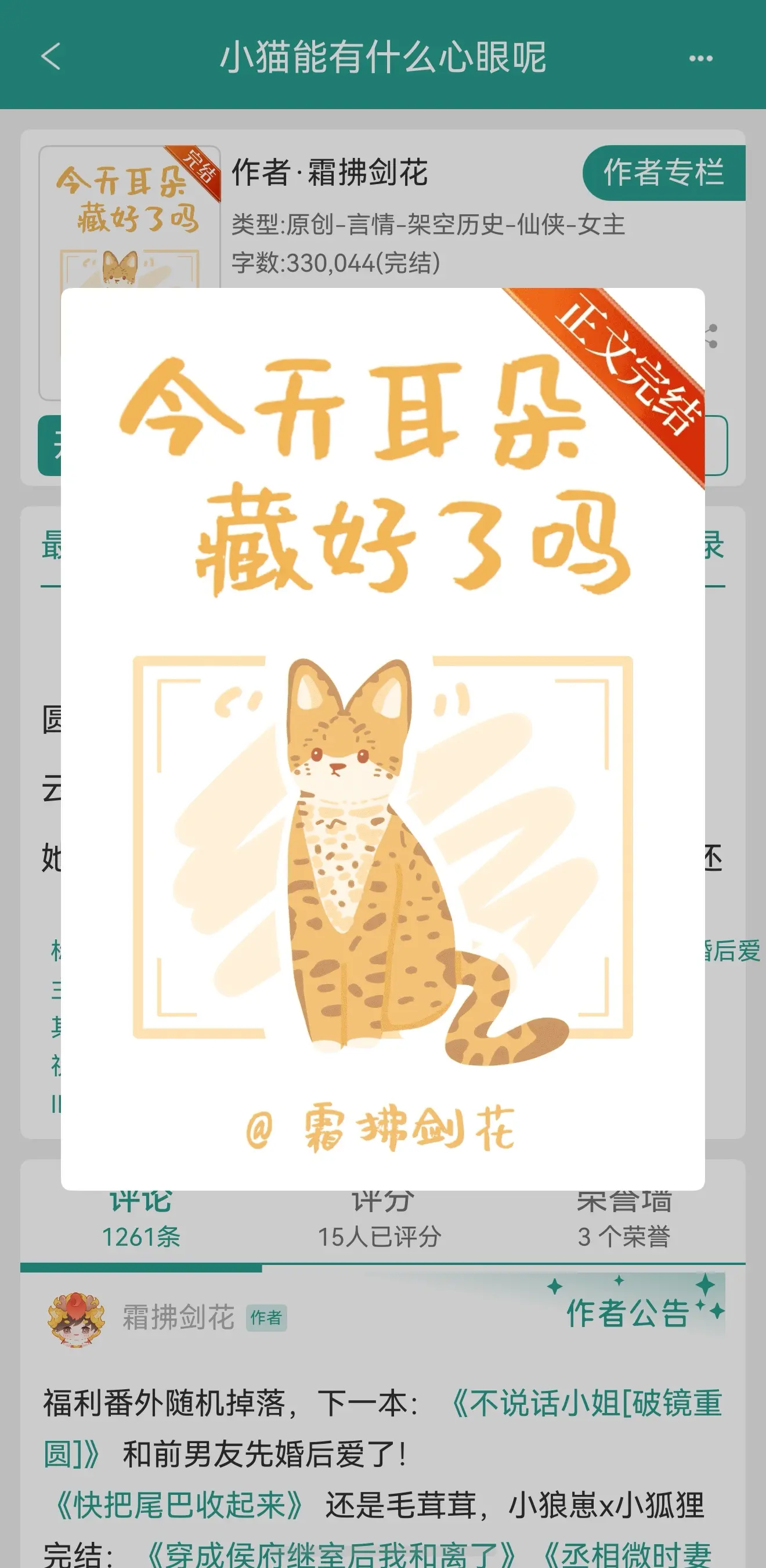 小猫能有什么心眼呢。作者PS： *女主脸盲(你不能要求一只小猫咪认识人...