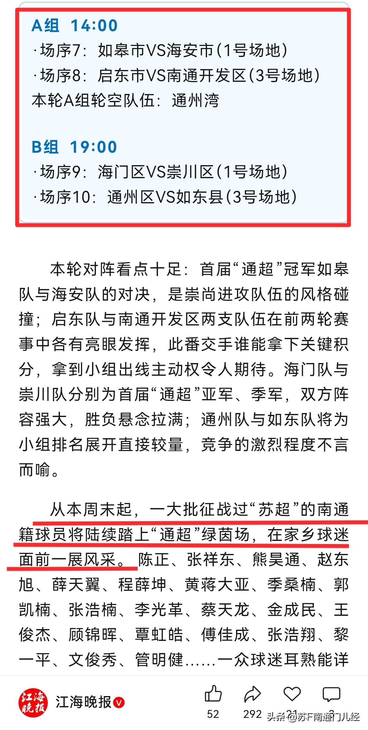 随着苏超南通队失利，本周末起的“通超”，将会迎来一大批苏超球员回归，尤其是如皋、