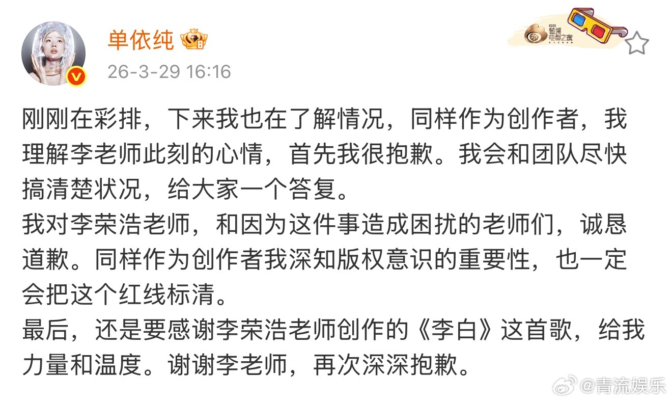 单依纯 一定会把版权的红线标清单依纯回应李荣浩喊话 发文回应：首先我很抱歉。我会