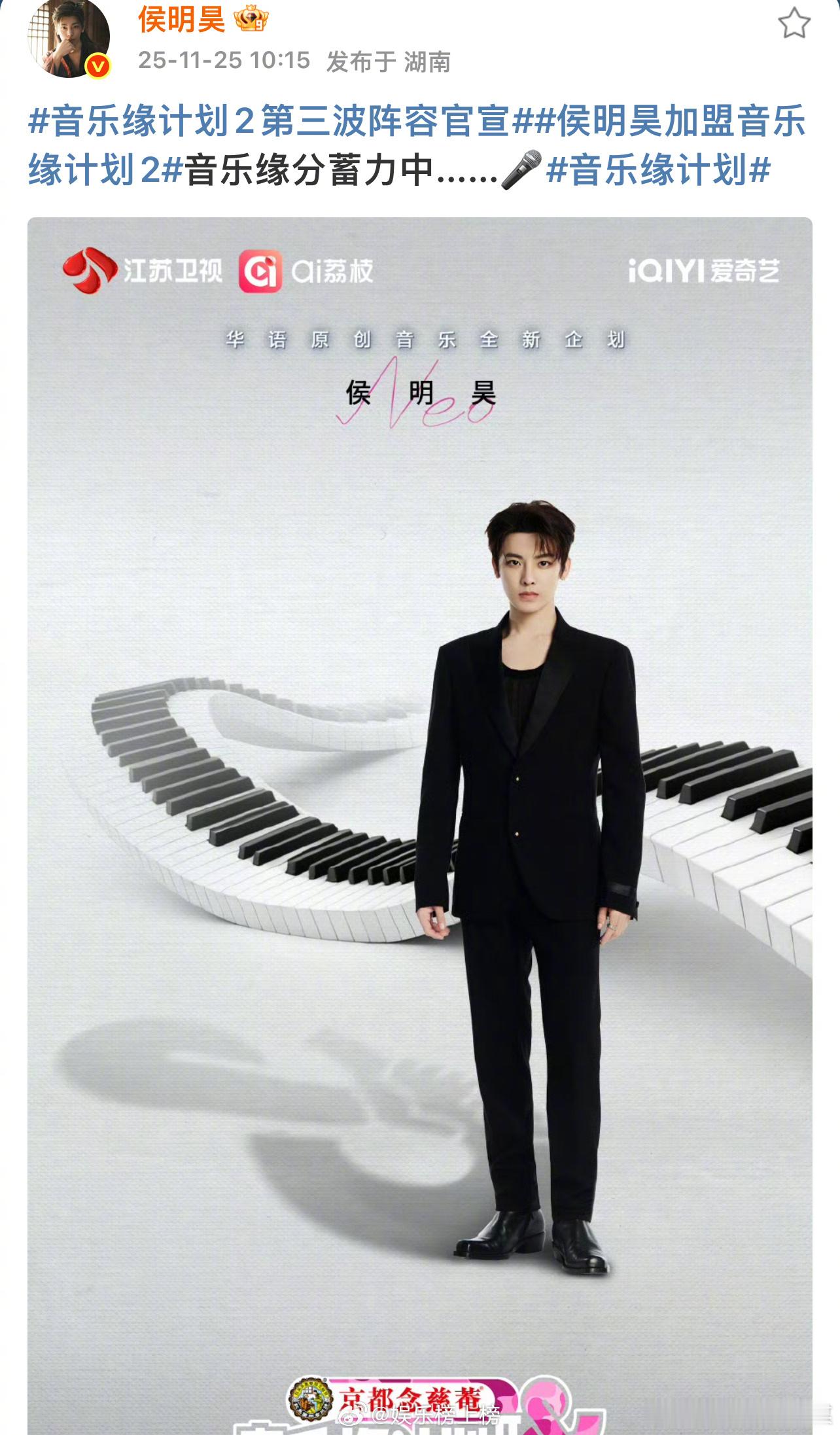明昊加入《音乐缘计划2》！用声音打动心灵，让每个音符都充满温度，期待他在节目中的