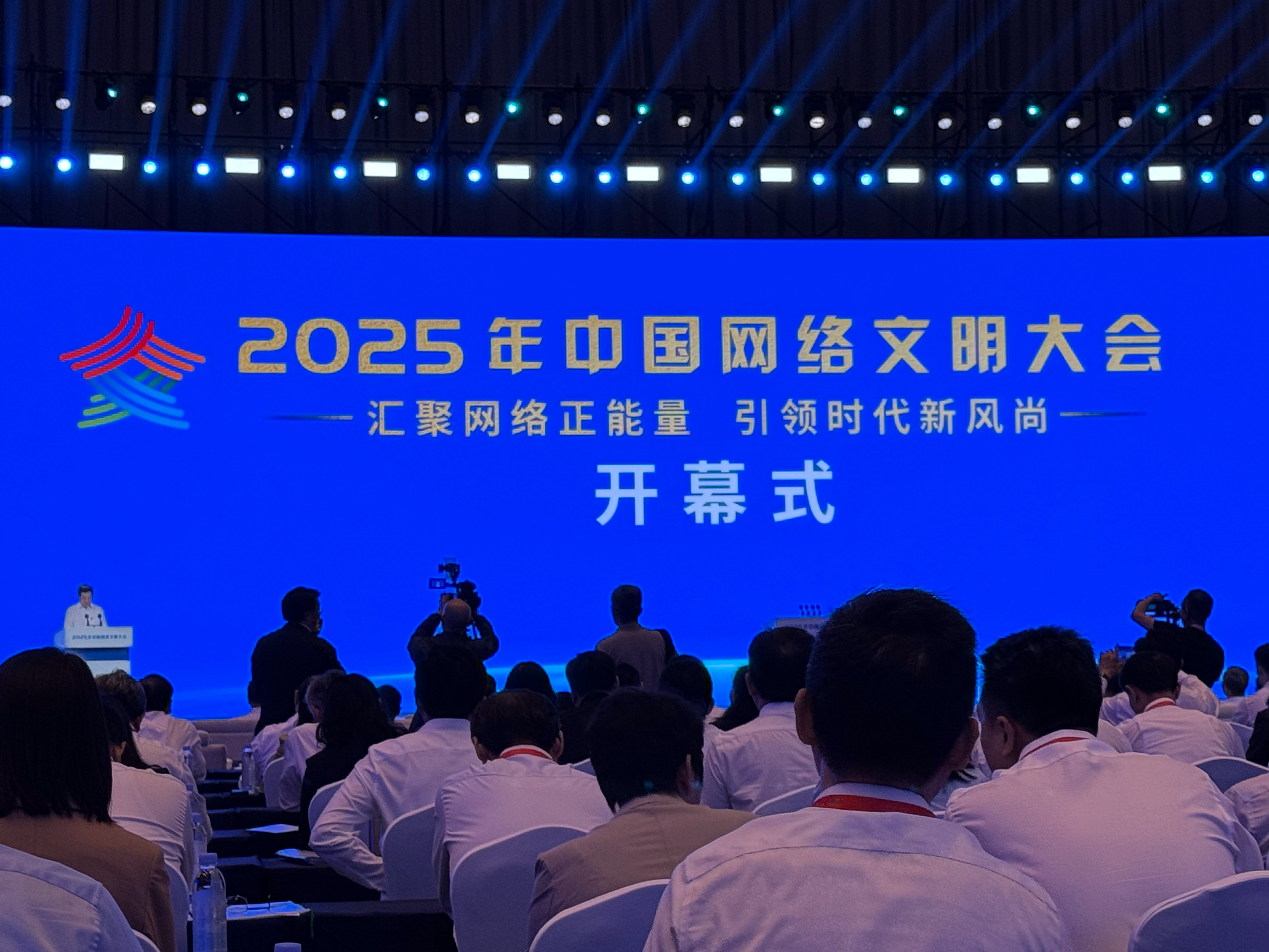 万千气象看安徽 今天，2025中国网络文明大会在安徽合肥盛大开幕，主题为“汇聚网