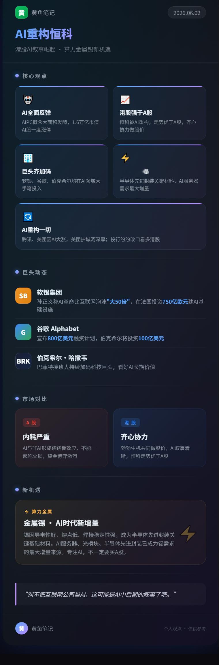 今日图片简报——AI重构恒科！ 