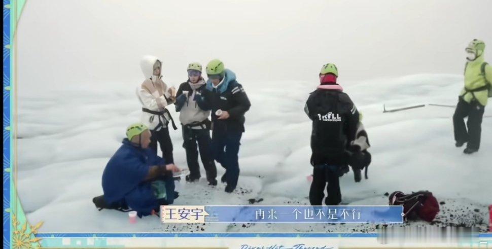 #花儿与少年丝路季[超话]# 不是王安宇，你真的笑死我了，明明自己什么都没带，结