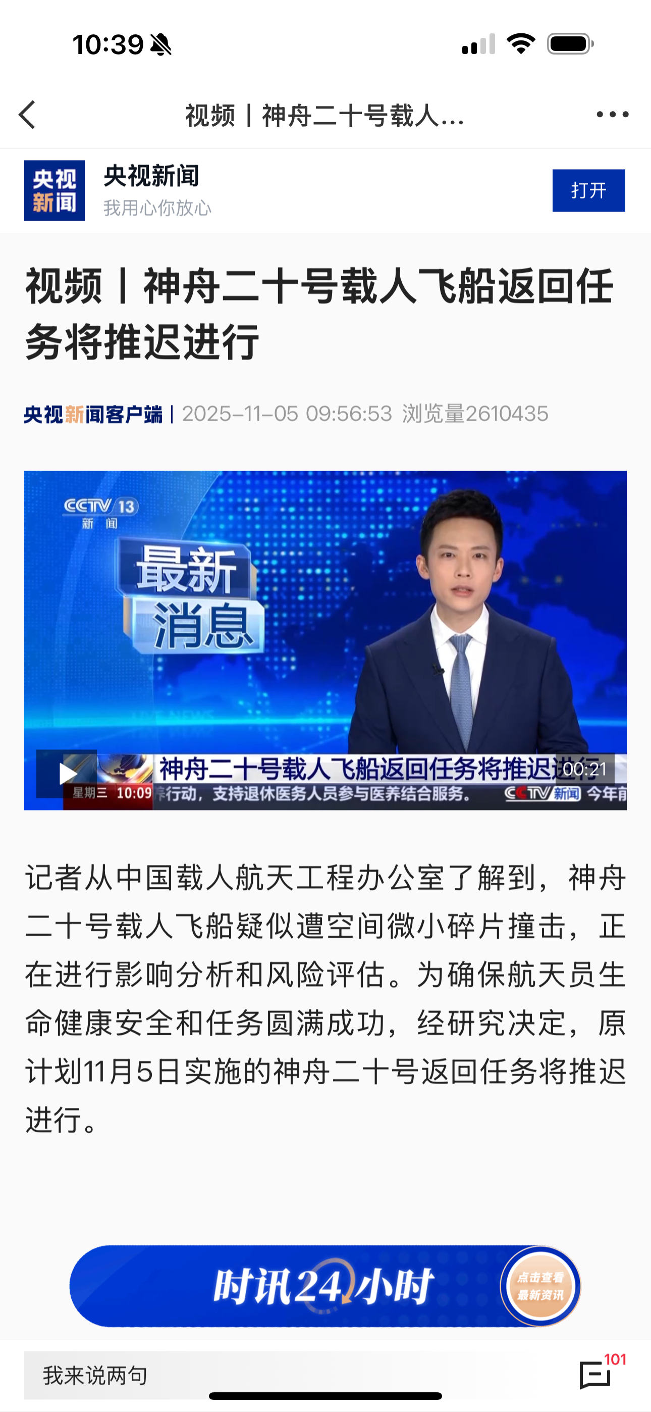 #神20返回任务推迟#1.航天器遭遇太空碎片撞击很危险，专家说法，毫米的碎片都可