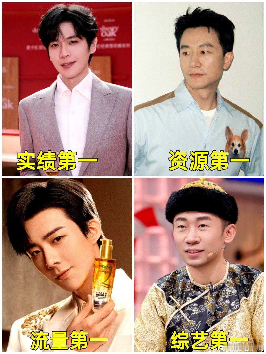 实绩第一：张若昀(1988年) 资源第一：黄轩(1985年)流量第一： 刘宇宁(