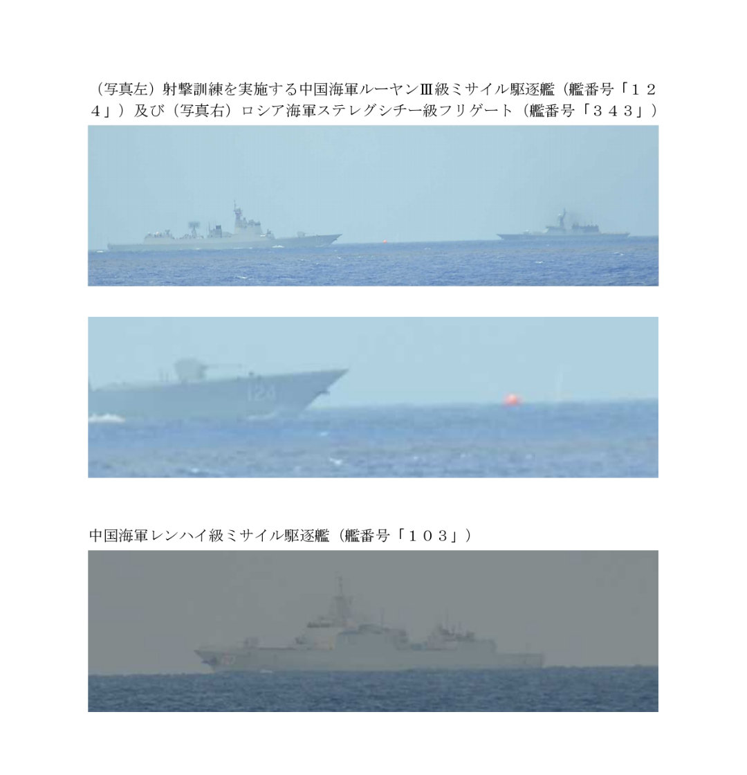 中俄海军联合编队位日本非法的“专属经济区”内实弹射击——根据日本防卫省发布的消息