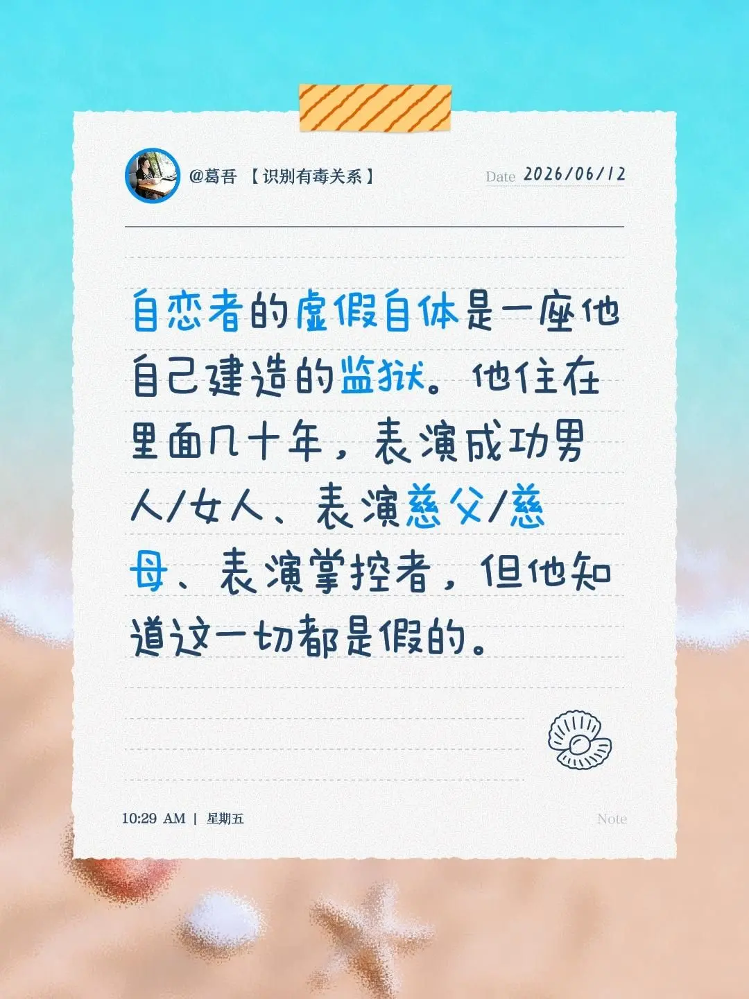 虚假自体。自恋者的虚假自体是一座他自己建造的监狱。他住在里面几十年，表...