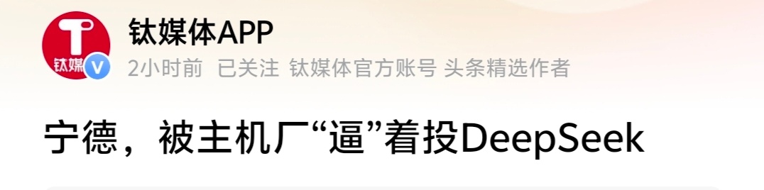 宁德时代计划参与deepseek的首轮融资，看了此文，大概知道原因了。一方面是国