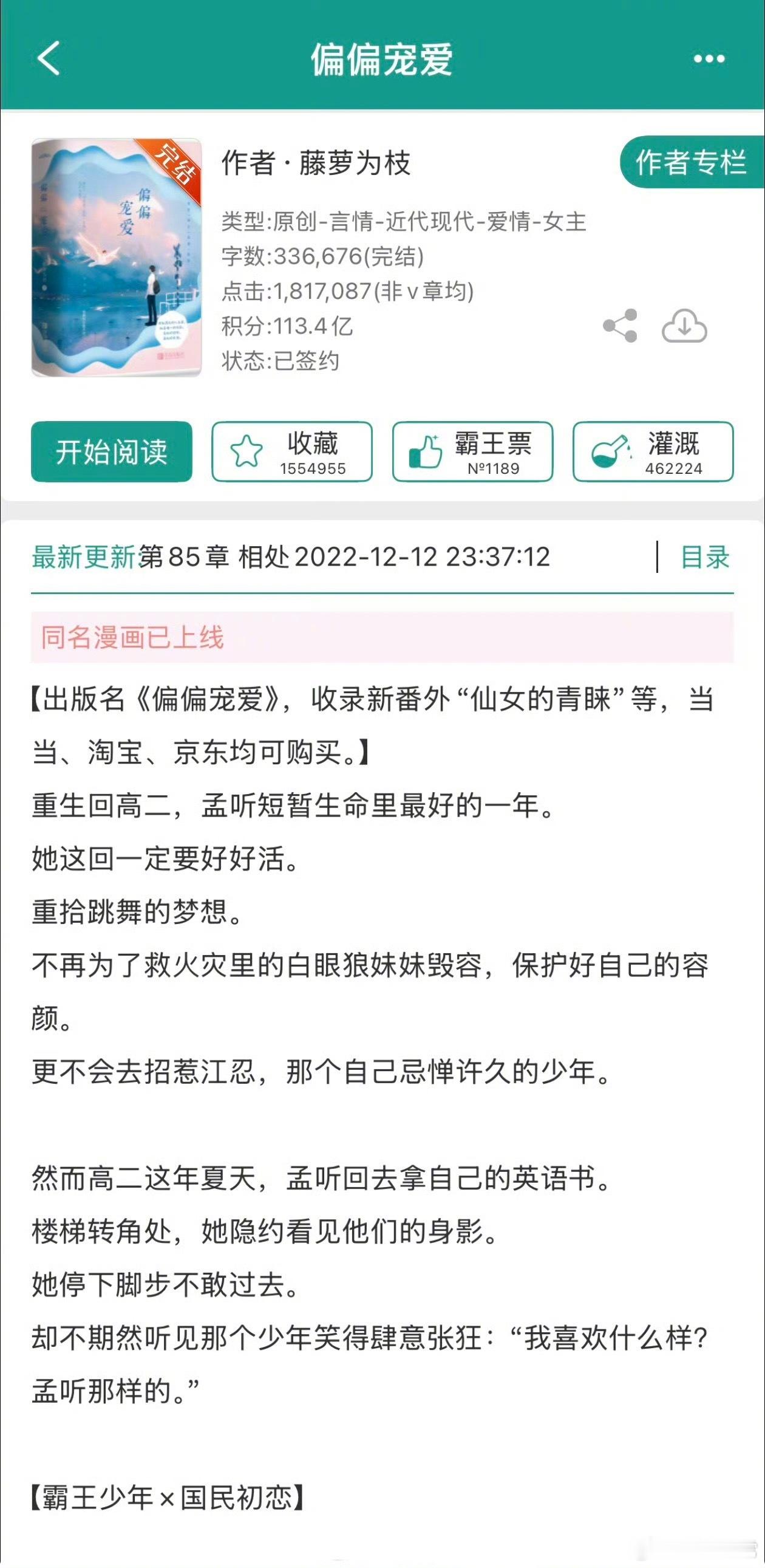 👖青春剧《偏偏宠爱》 男主：宋威龙女主：杨超越/艾米根据晋江藤萝为枝小说改编 