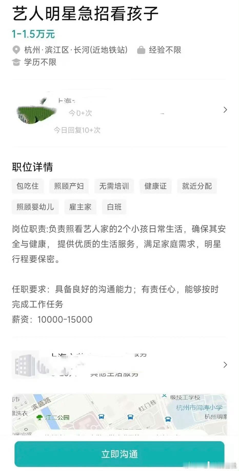 艺人招聘软件招月嫂 竟然真的有明星在招聘软件招看孩子的月嫂吗，一共两个孩子，在杭