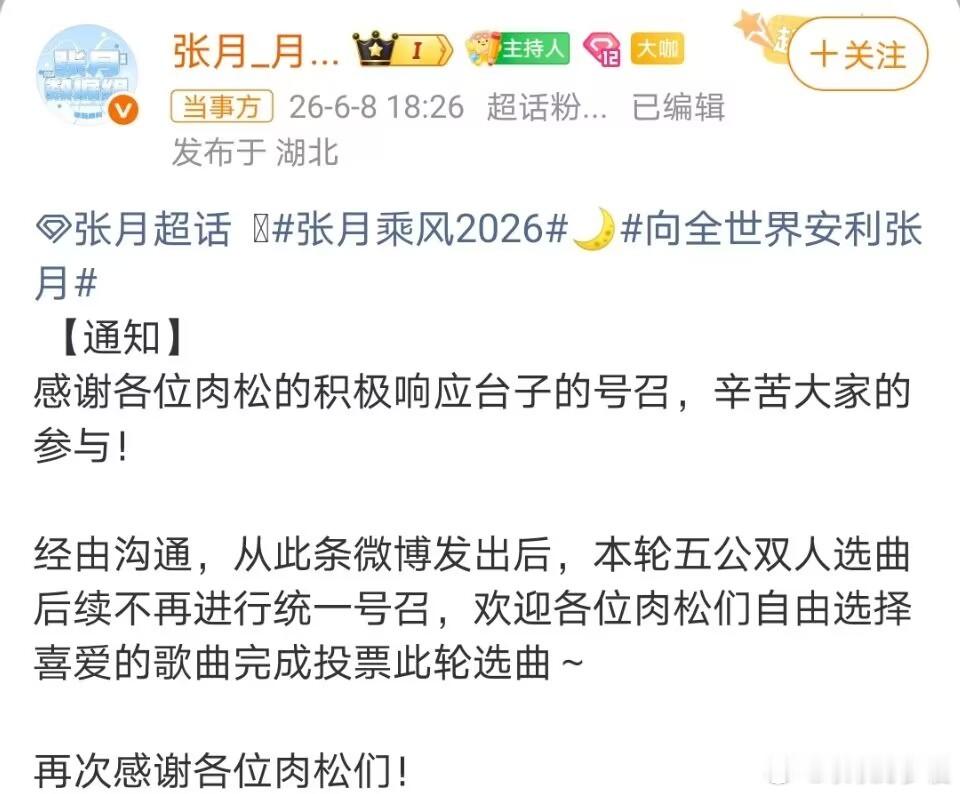 张月方停止浪姐选歌支持姐姐的决定 