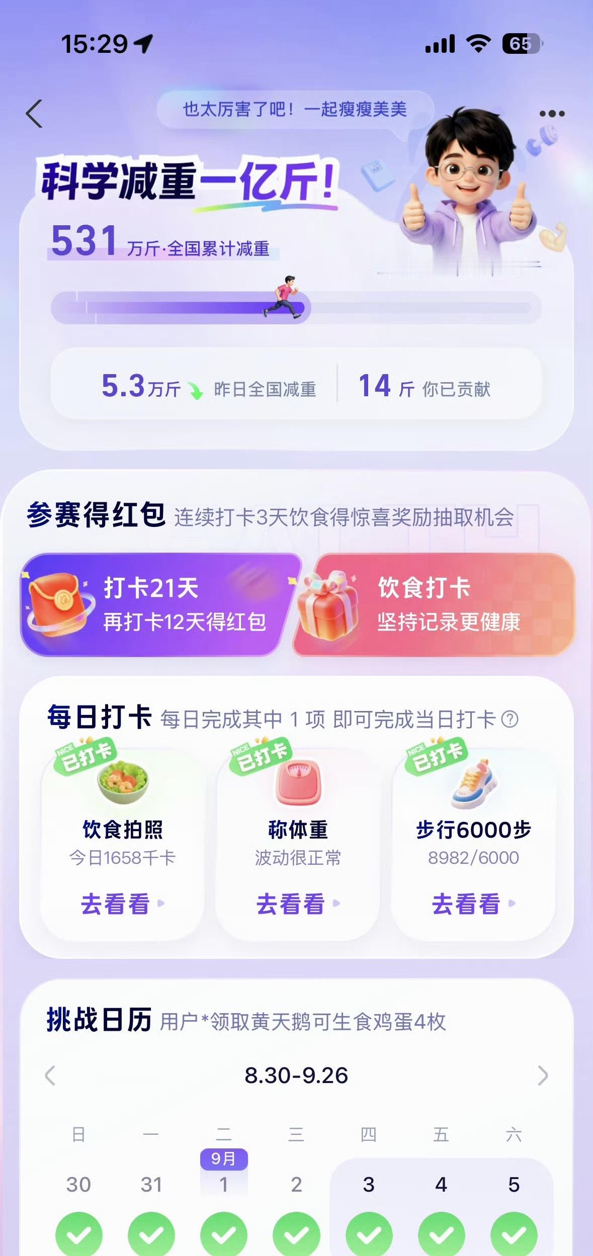 第一批用阿福的人瘦了500万斤带动身边朋友一起运动打卡减脂太有趣了[努力] ​​