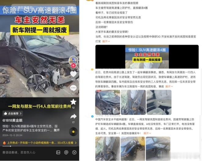 12月2月，在贵州的高速路段发生一起交通事故，车辆连续翻滚4圈，导致车身出现严重