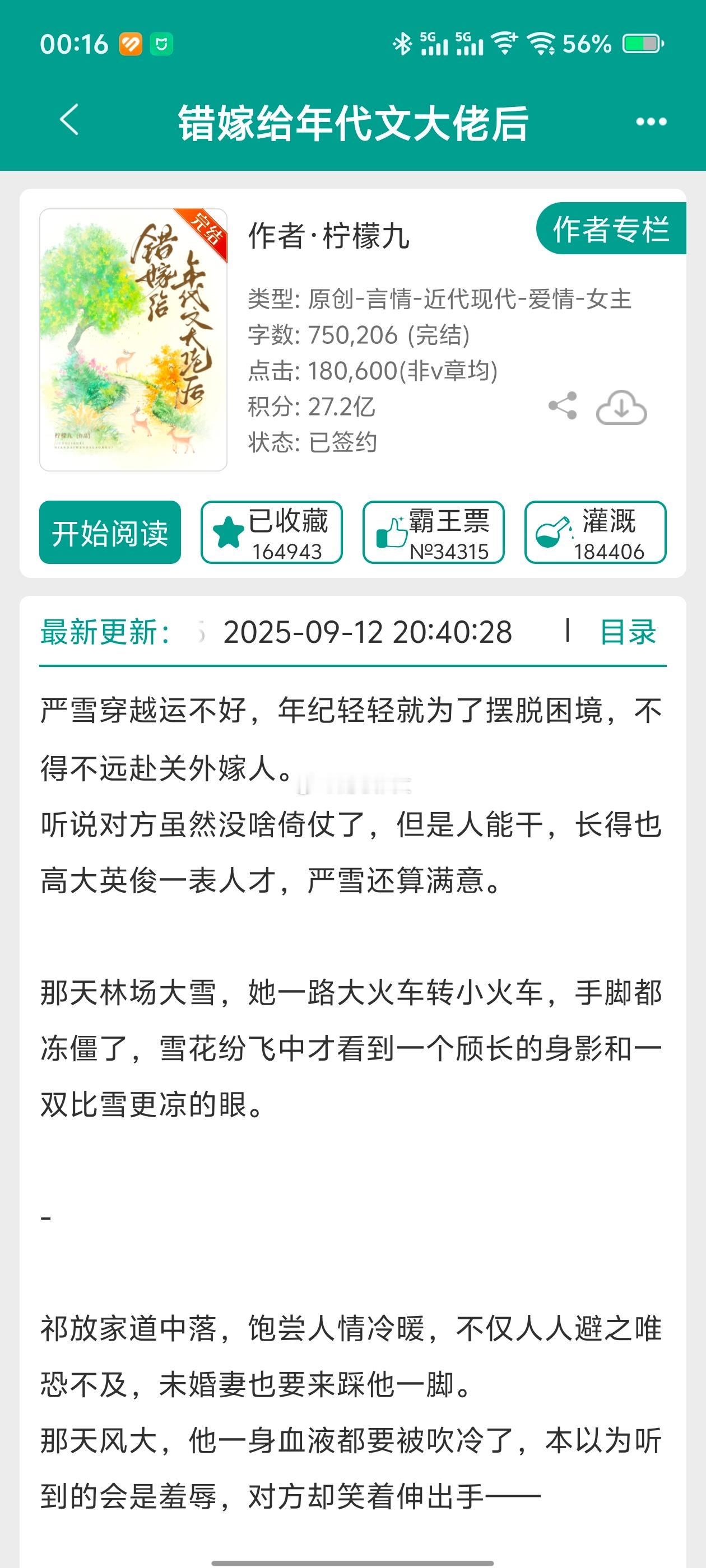 随心推文[超话]No.711现473[心]类型：现代文[心]书名：《错嫁给年代文
