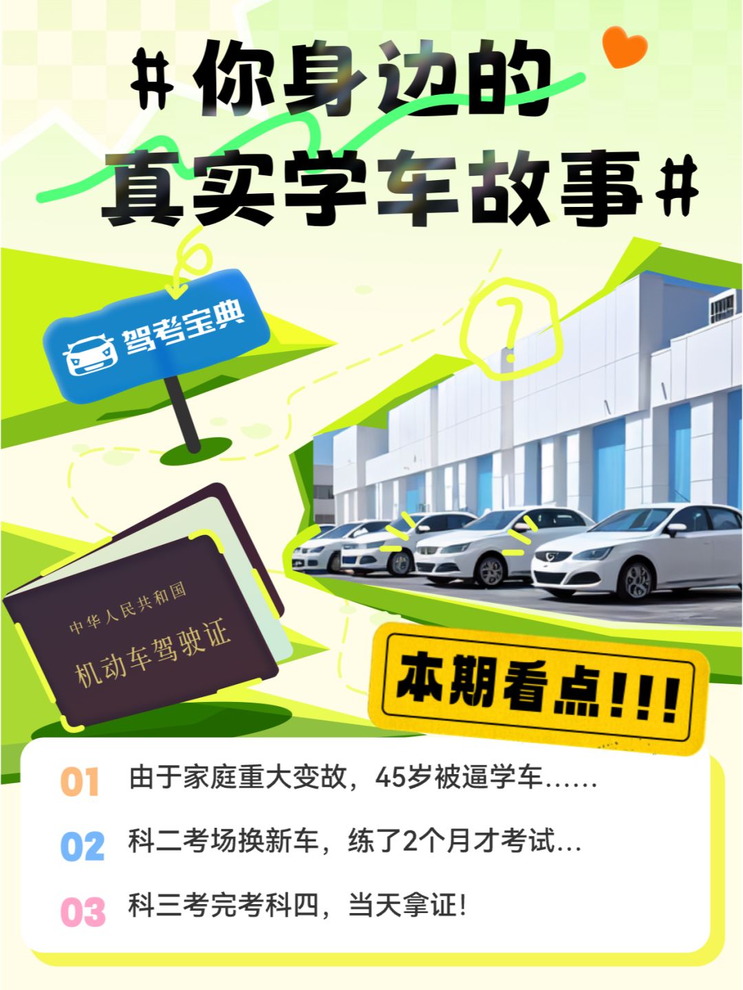 家庭遭遇重大变故，45岁被逼学车，结果…