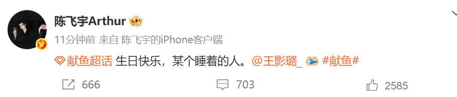 陈飞宇卡零点祝王影璐生日快乐 妈呀关系真好 ​​​