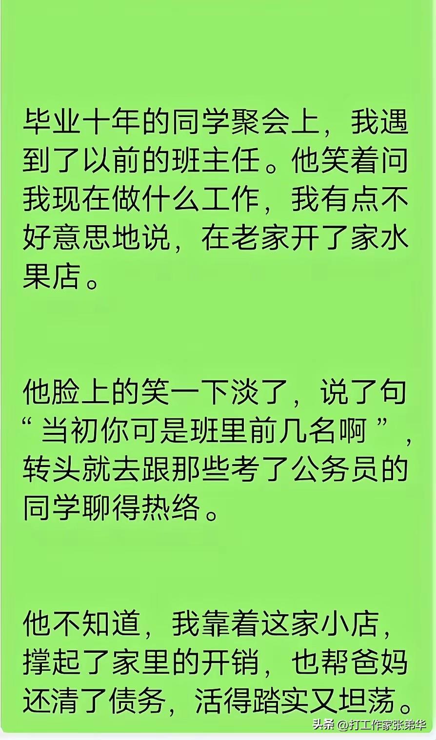 我的班主任，今天又给我上了一堂课……