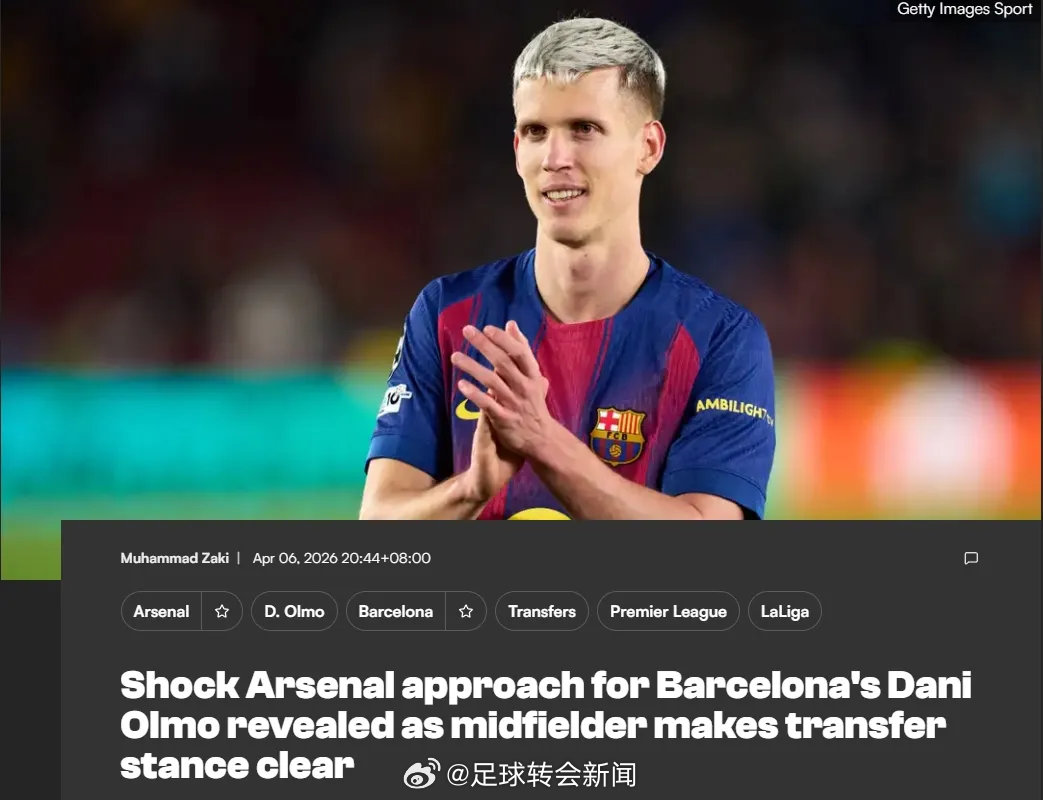 每日体育报消息，阿森纳 令人惊讶的成为了奥尔默的追求者，并且枪手最近已经采取了实