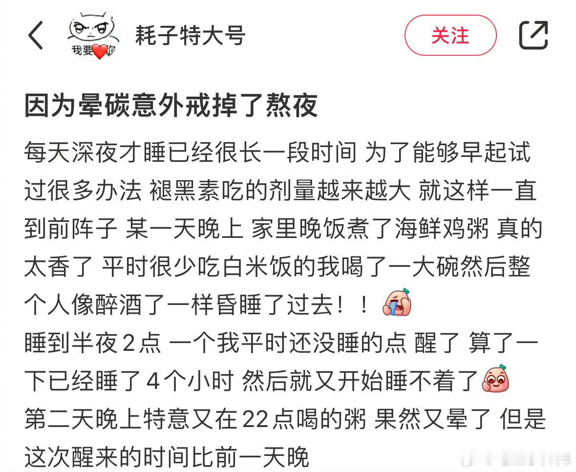 因为晕碳戒掉了熬夜 原来这就是晕碳，我说我有几天晚上八点钟躺床上就困的睁不开眼，