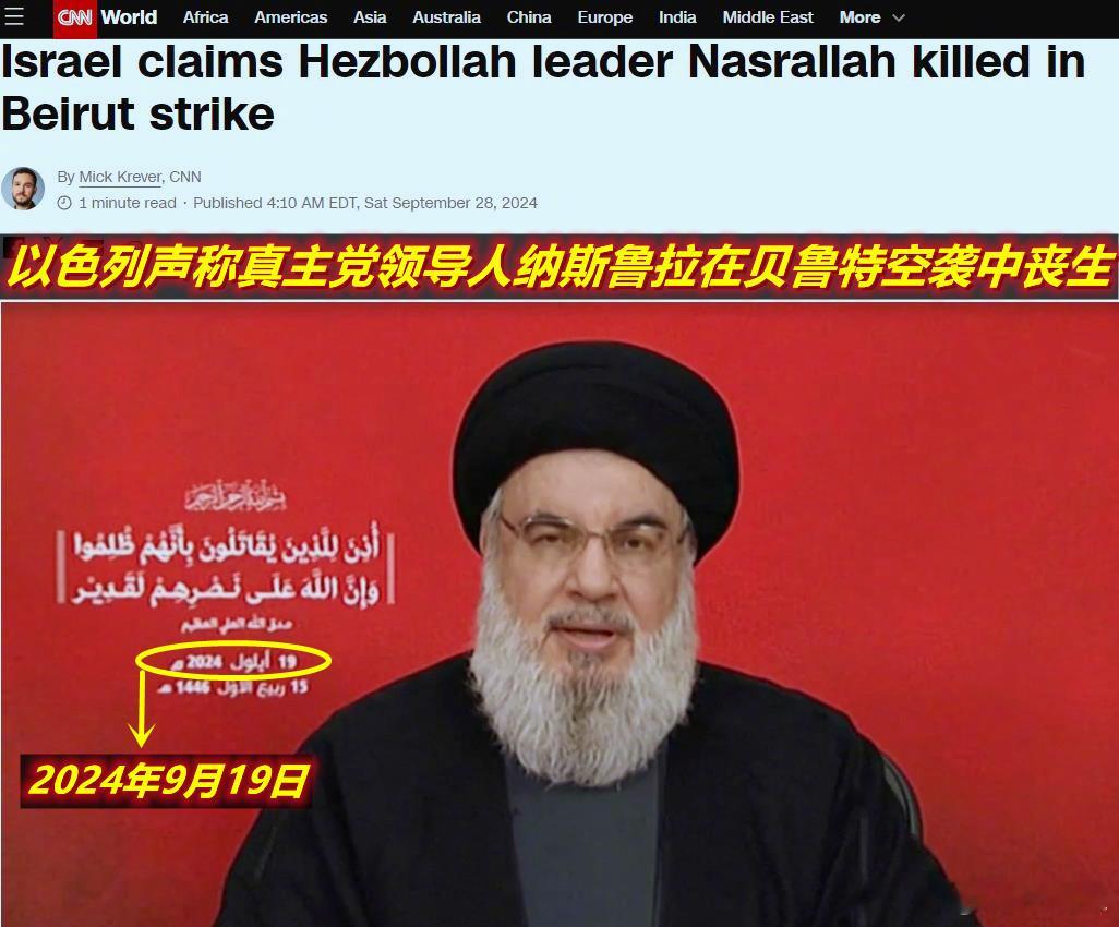 #以军称打死黎真主党领导人纳斯鲁拉#图1：CNN用了纳斯鲁拉9月19日视频讲话画
