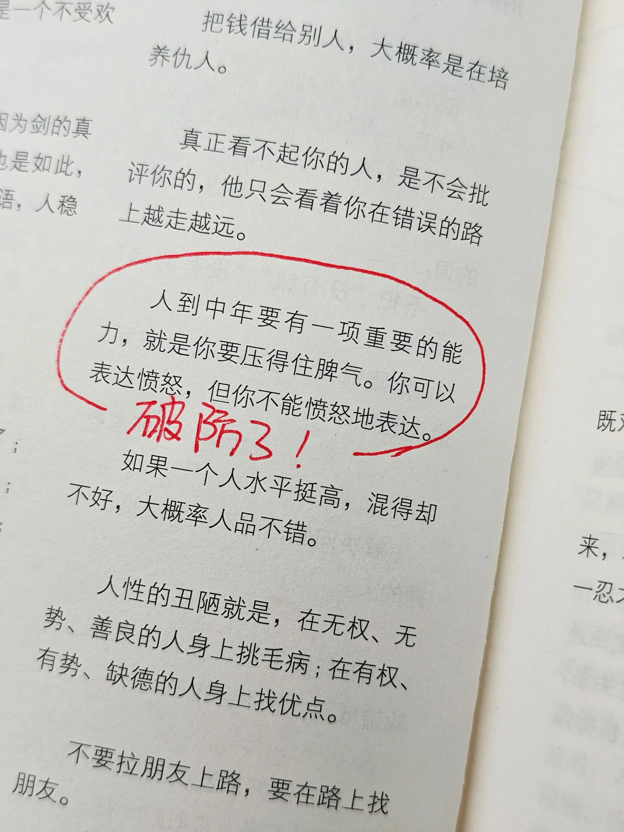 人到中年要有一项重要的能力，就是你要压得住脾气。你可以表达愤怒，但你不...