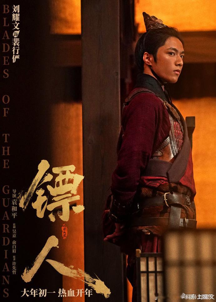 刘耀文裴行俨睥睨海报 刘耀文镖人新海报释出，裴行俨艺栏睥睨，少年将军好飒！ 