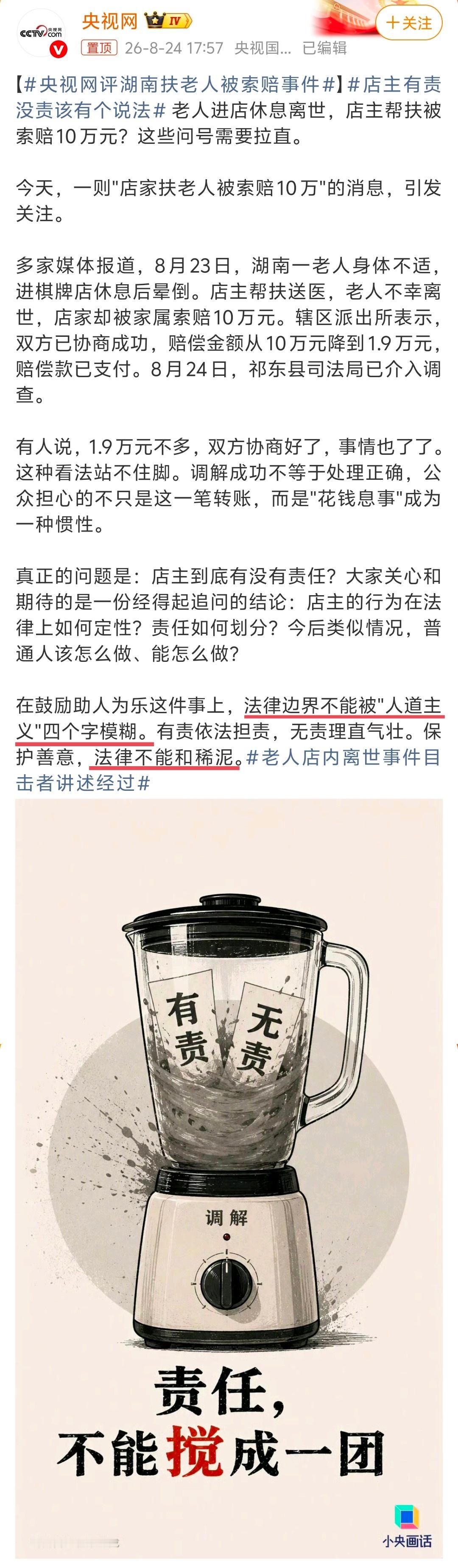 帮扶老人反遭索赔这个事，湖南衡阳有关部门准备“丧事喜办”了。你看，店主原本是被讹