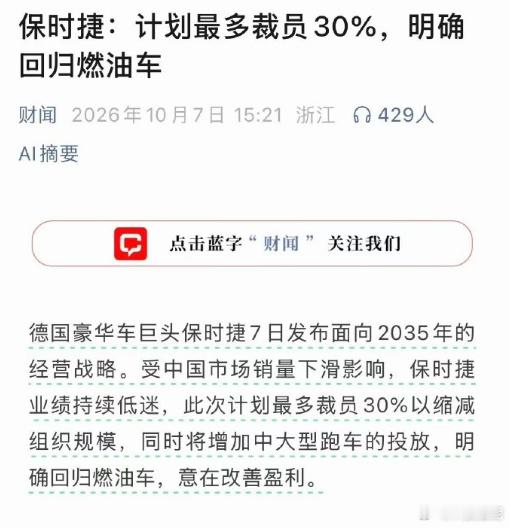 保时捷回归燃油车这波我站保时捷！说真的，也没必要一股脑全都追捧电动化对吧。虽然电