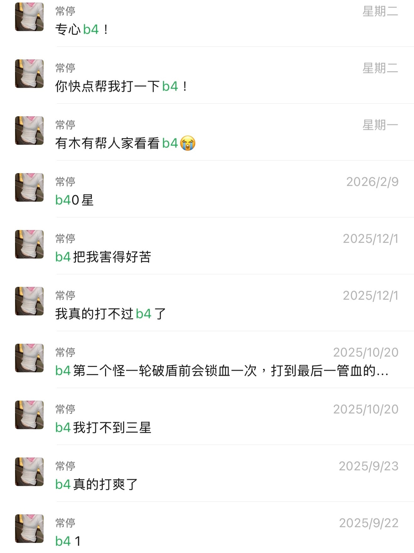 我就很奇怪为啥每次硬拉不过的都是b4[裂開] ​​​