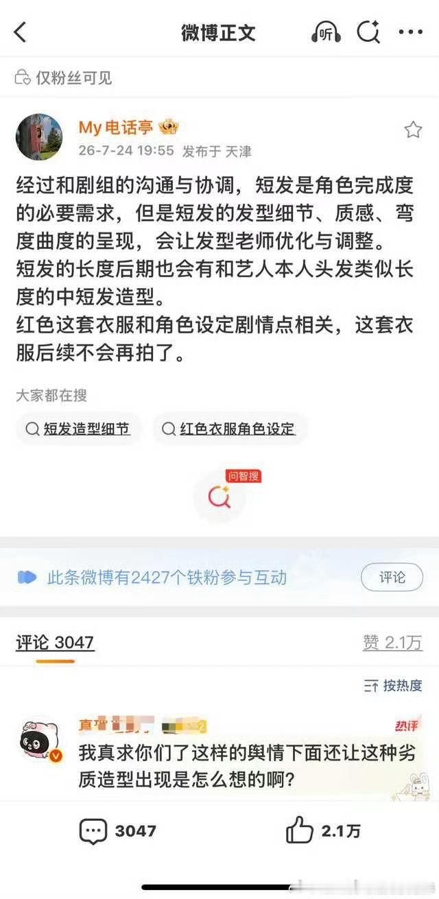 前期筹备就没好好做造型么粉丝一闹，马上改，这剧也是粉丝剧