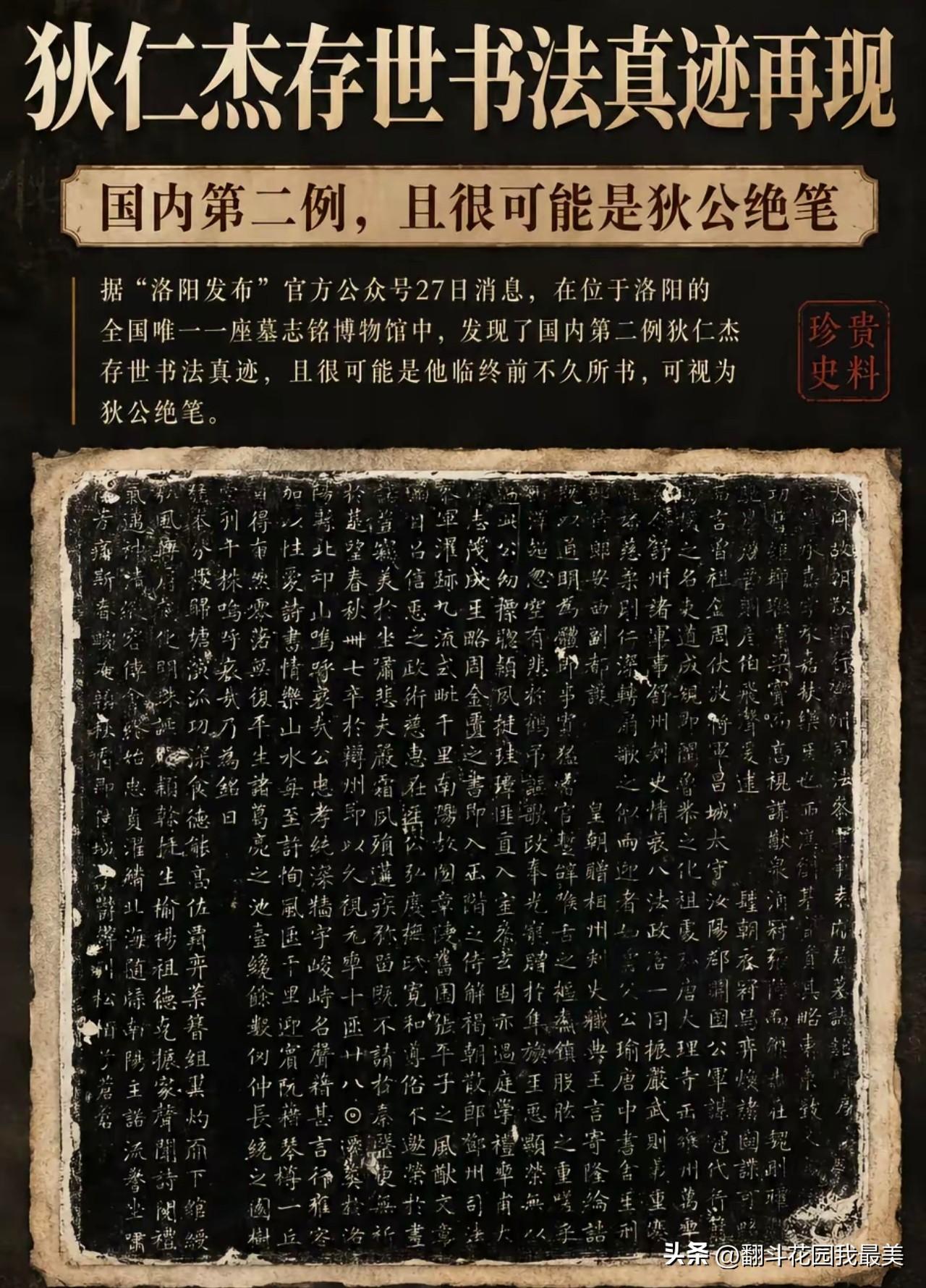 终于搞明白了，
狄仁杰不仅是神探，还是一位书法大家。

这次洛阳天堂志斋博物馆最