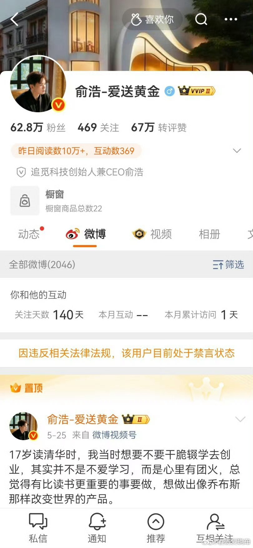 俞浩微博被禁言啥情况，浩哥被禁言了，都说了啥