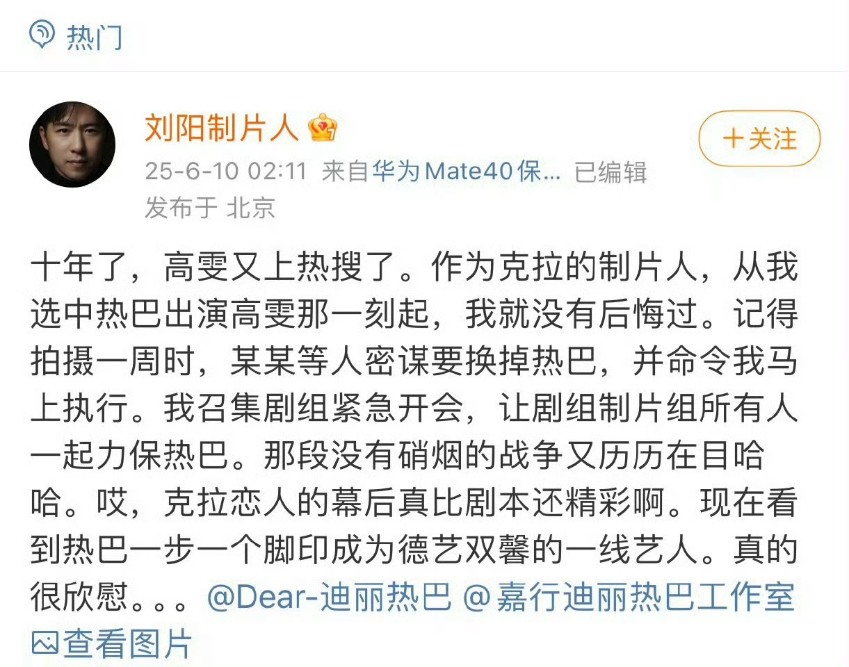 热巴当年受了那么大的委屈，10年来都不曾提过，可见她有多好。[心][心][心]（