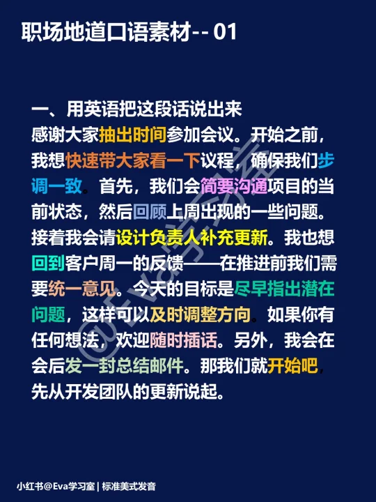 职场英语提升关键！“五步学习法”轻松说英语！
