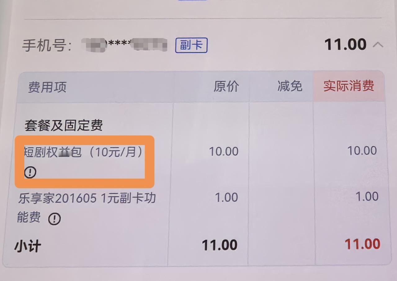 现在的电信扣费和各种APP专坑老年人，各种小字，各种陷阱。一不小心就中招了阿喵汽