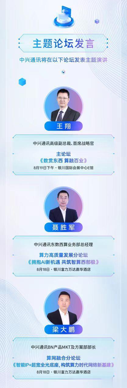 #绿色算力主力军#数智新时代，算力是基本核心动能。8月18至20日，中兴将以“数