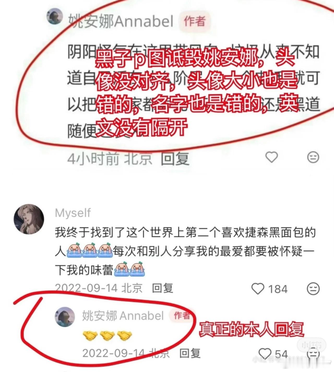 姚安娜某些群体根本不关心真假，他们只是想黑华子。。。 ​​​