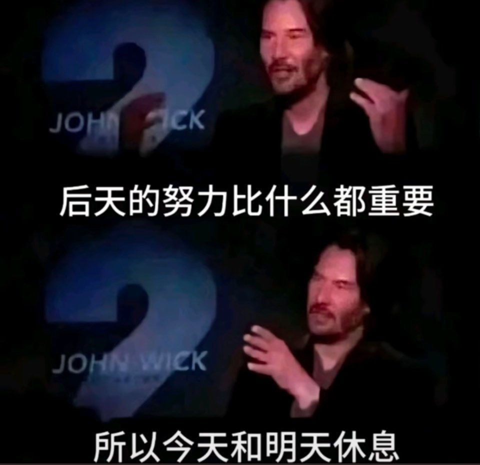我一向不听别人的建议，但基努的不一样！