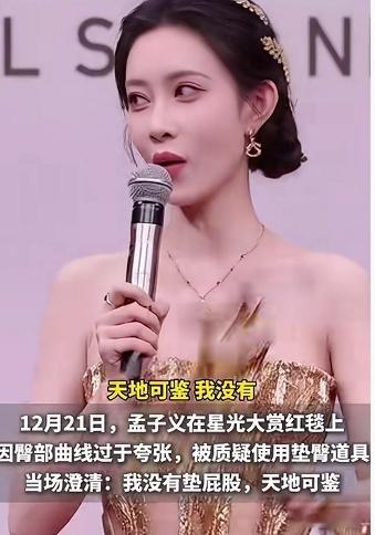 孟子义，她毫不掩饰自己的感受，一旦受到委屈就会直接表达出来。 在星光大赏的活动中