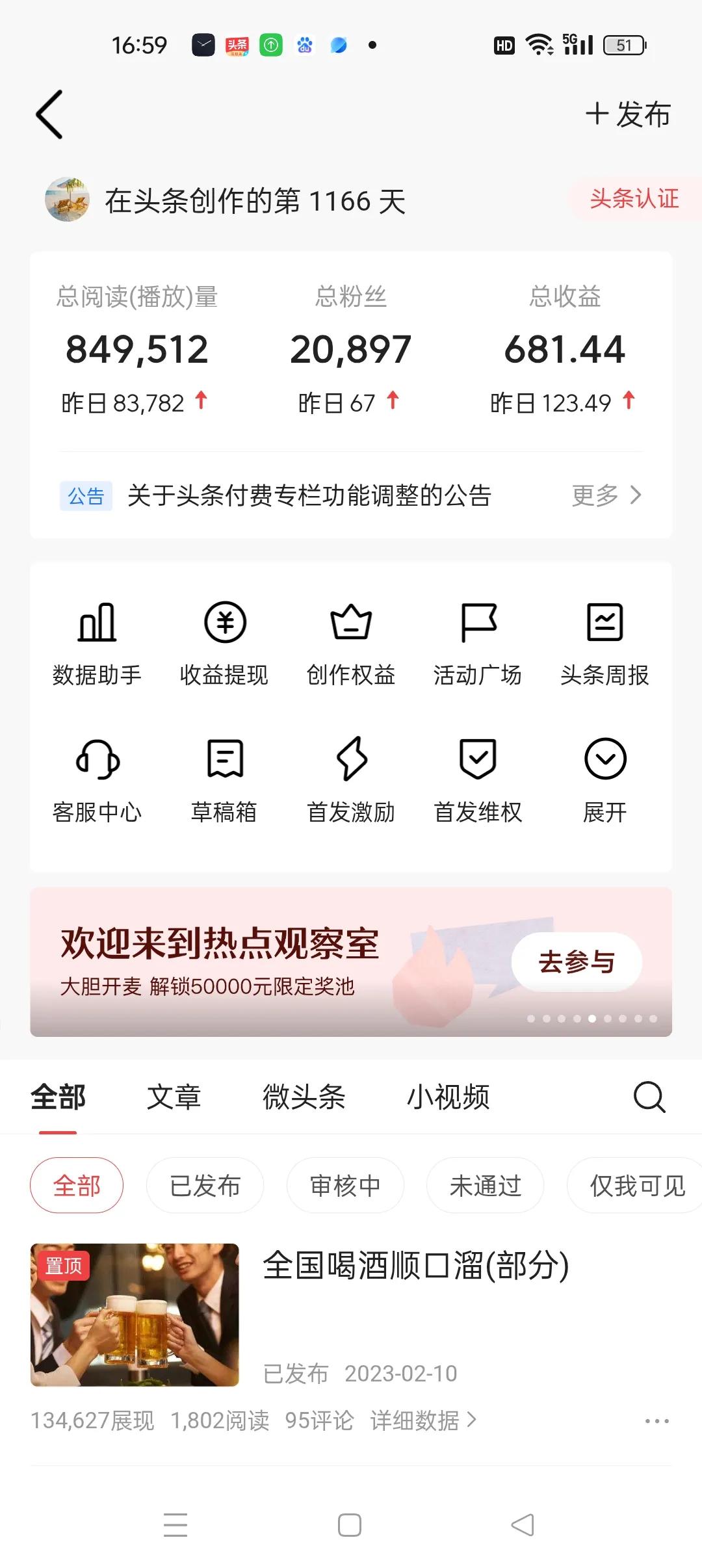 昨天忽然爆了一篇文章，总收益一百多元，这是从来没有过的，平时都是几分几毛，几元，