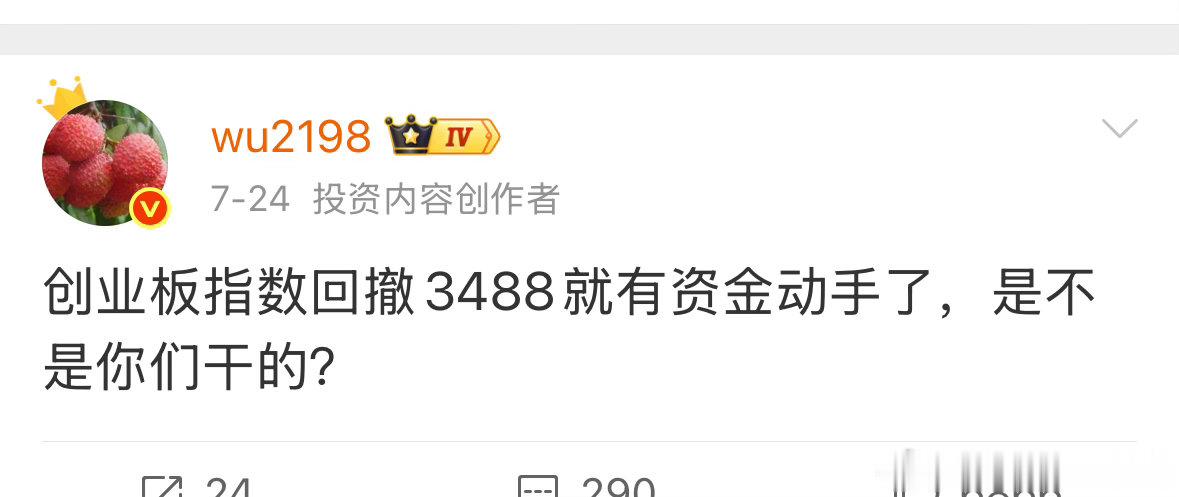 知道昨天微博为什么骂那个每月收费百万的抠脚大汉了吧？——创业板今天大跌！ 
