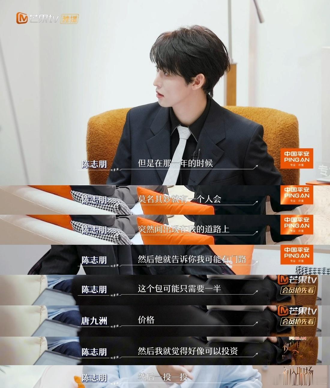 陈志朋称面对投资理不清头绪陈志朋被好友坑骗三分之二资产初入职场金融季 结合这期职