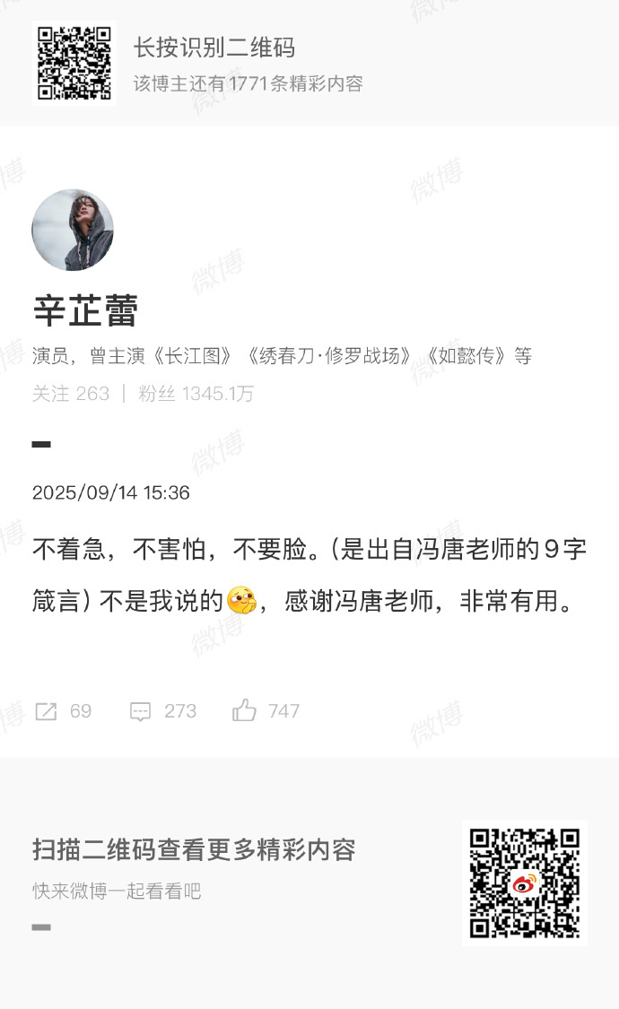 辛芷蕾拥有冯唐老师赠予的 9 字箴言，她特别对这 9 字箴言表达感谢，这份感谢传