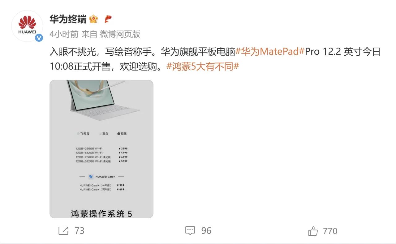 芜湖！华为MatePad Pro 12.2 英寸平板电脑带着HarmonyOS 